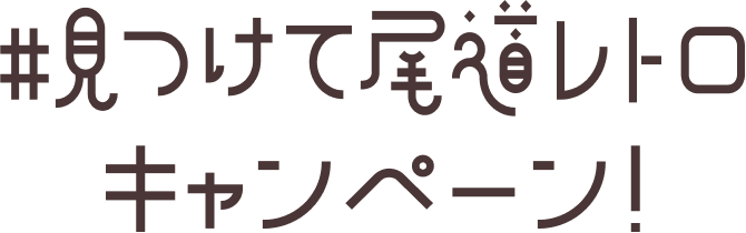 ファーストビュー