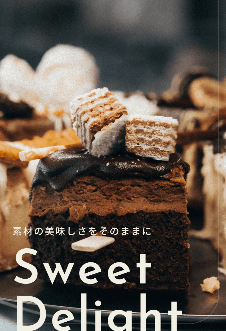 素材のおいしさをそのままに Sweet